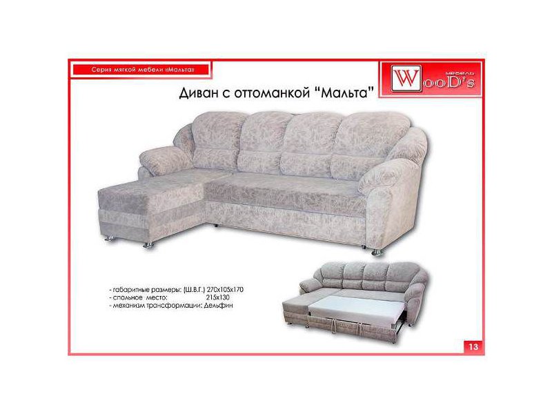 диван с оттоманкой мальта в Подольске
