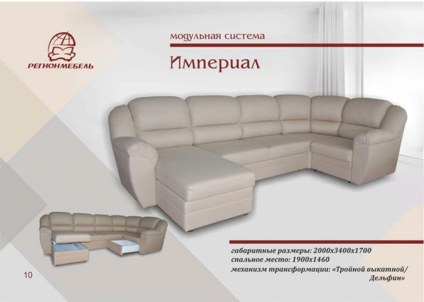 модульный диван империал в Подольске