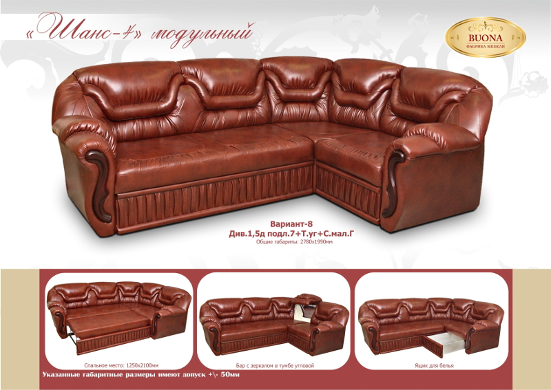 модульный диван шанс 4 вар.8 в Подольске