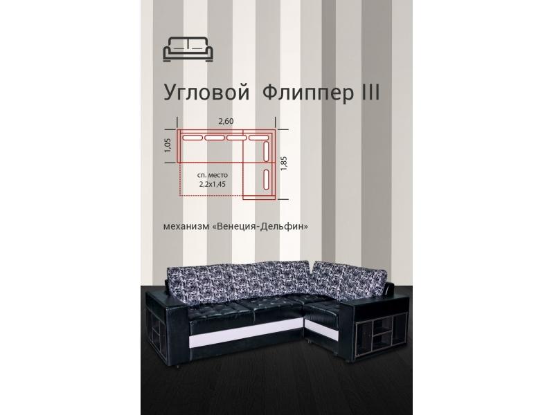 диван угловой флиппер 3 дельфин в Подольске