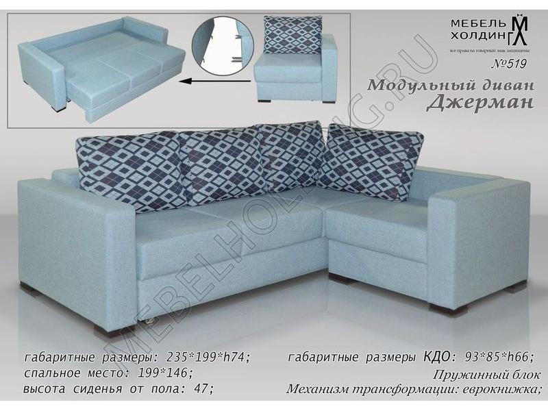 модульная мебель джерман в Подольске