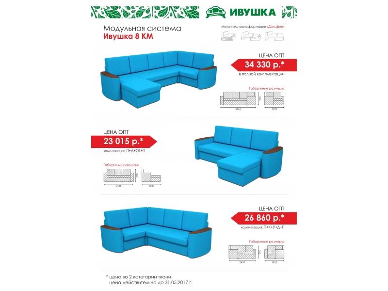 модульный диван ивушка 8 км в Подольске