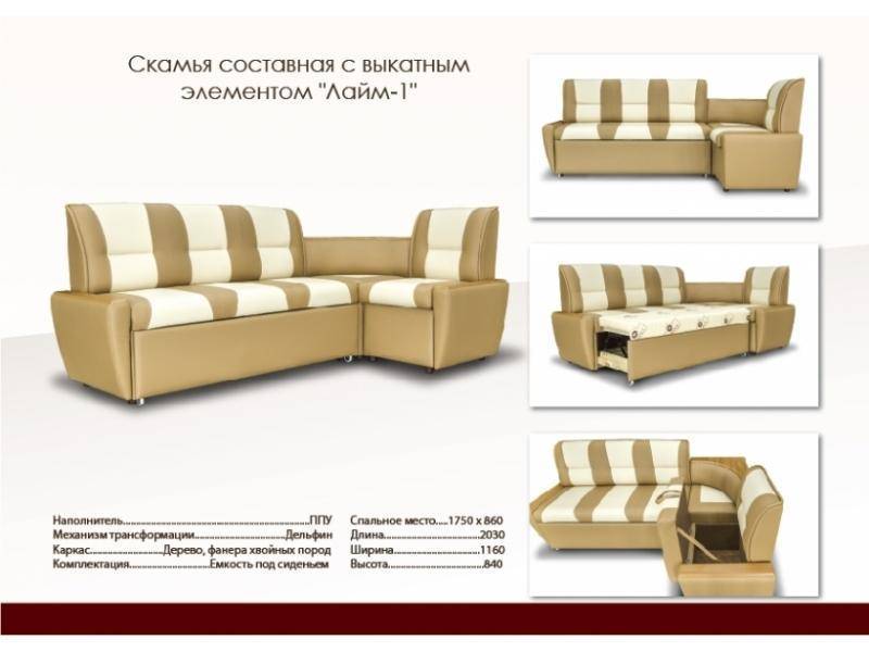 кухонный уголок с выкатным элементом лайм 1 в Подольске