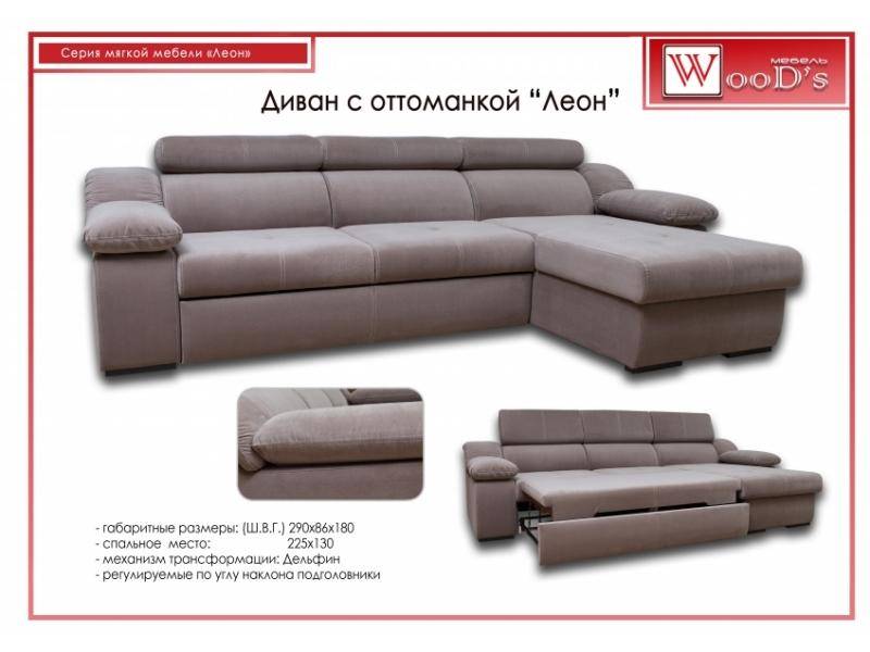 диван с оттоманкой леон в Подольске