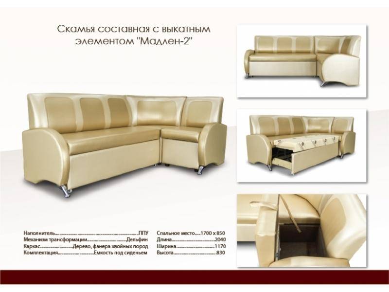 кухонный уголок со спальным местом мадлен 2 в Подольске