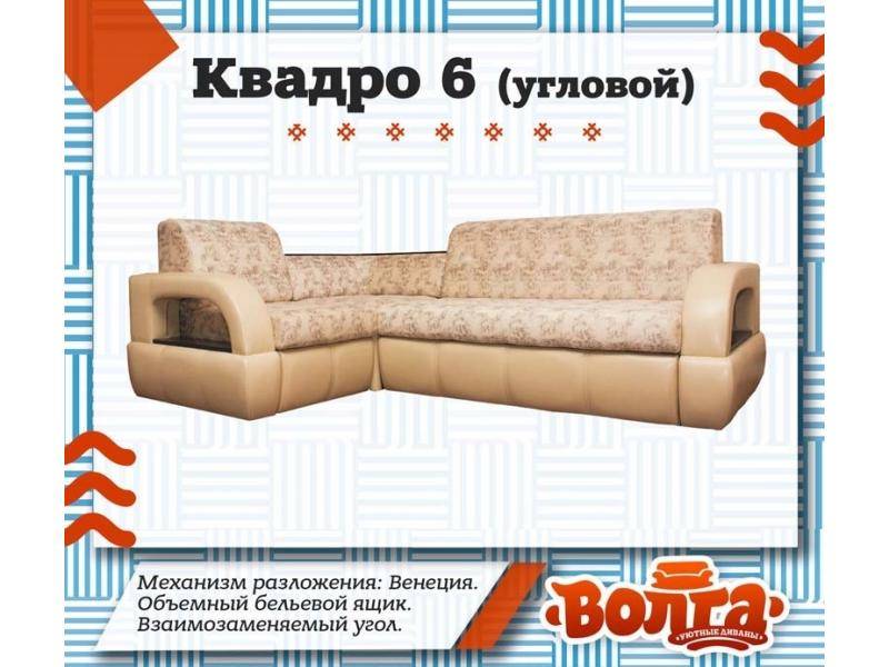 комфортный диван квадро 6 в Подольске