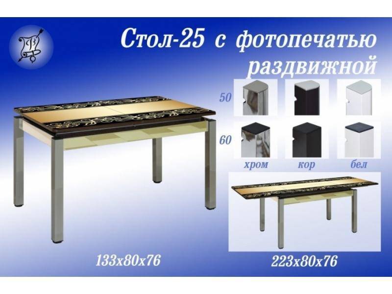 стол 25 с фотопечатью в Подольске