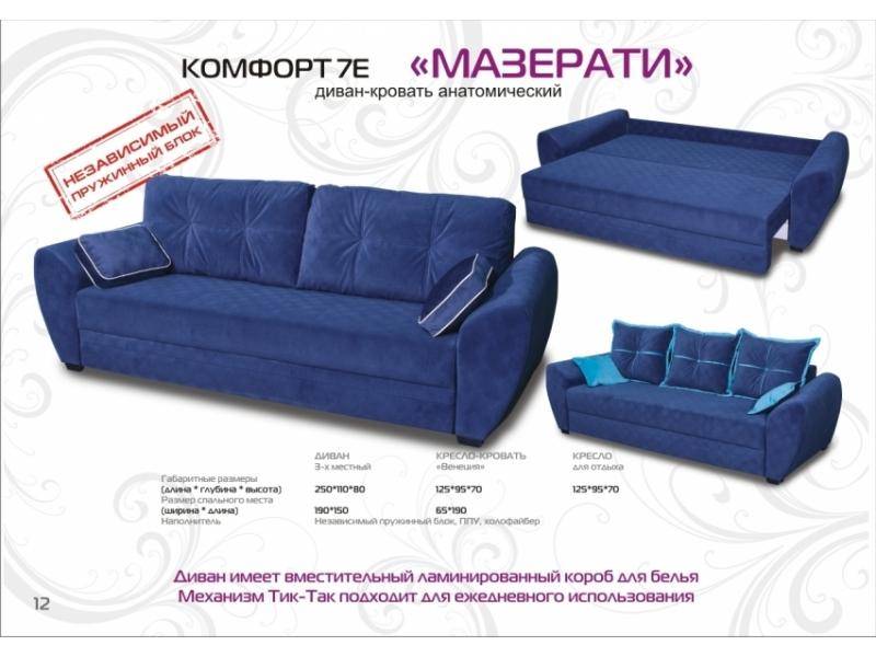 анатомический диван мазерати в Подольске