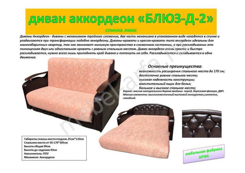 диван аккордеон блюз д 2 в Подольске