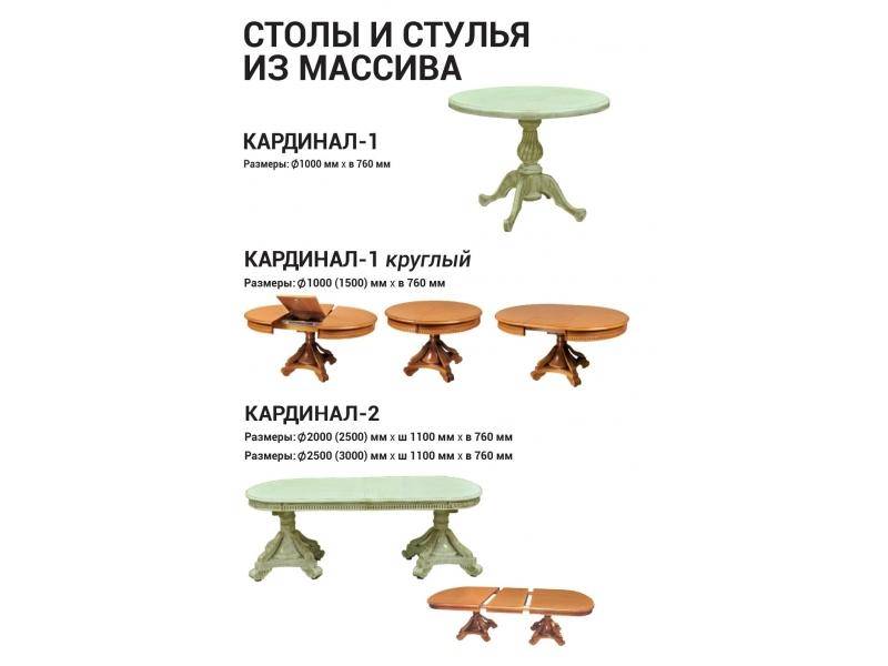 круглый стол из массива кардинал 1 в Подольске