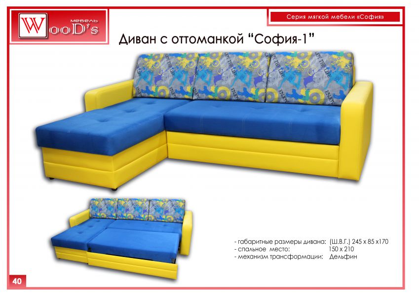 диван с оттоманкой софия-1 в Подольске